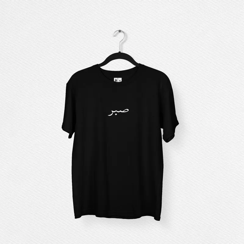 Sabr Arabic calligraphy t-shirt