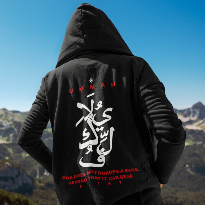 Faith, God Does Not Burden (La yukallifullah لا يكلف) Limited Edition Hoodie (Gender Neutral)