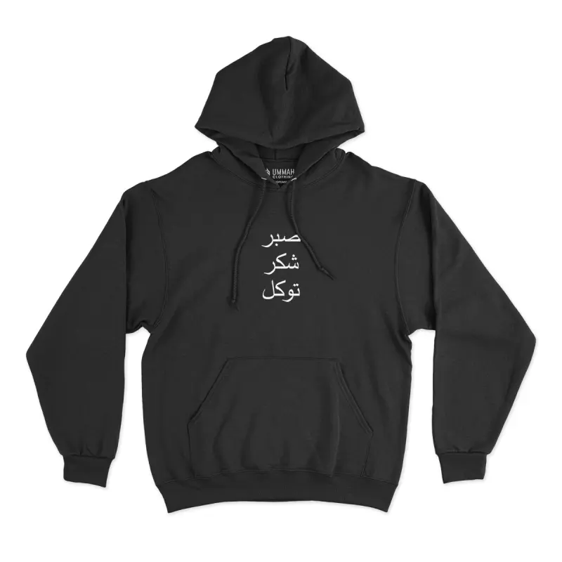 Sabr Shukur Tawakkul Hoodie in black — Arabic calligraphy Islamic virtue hoodie