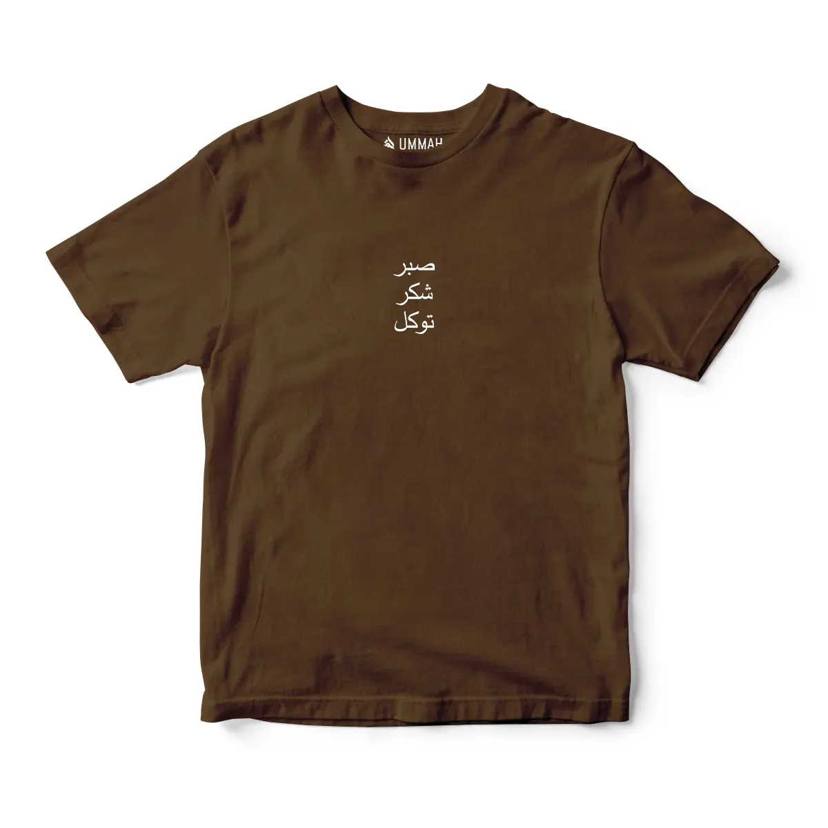 Sabr Shukur Tawakkul T-Shirt - Image 5