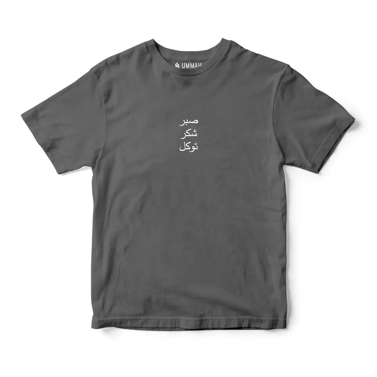 Sabr Shukur Tawakkul T-Shirt - Image 3