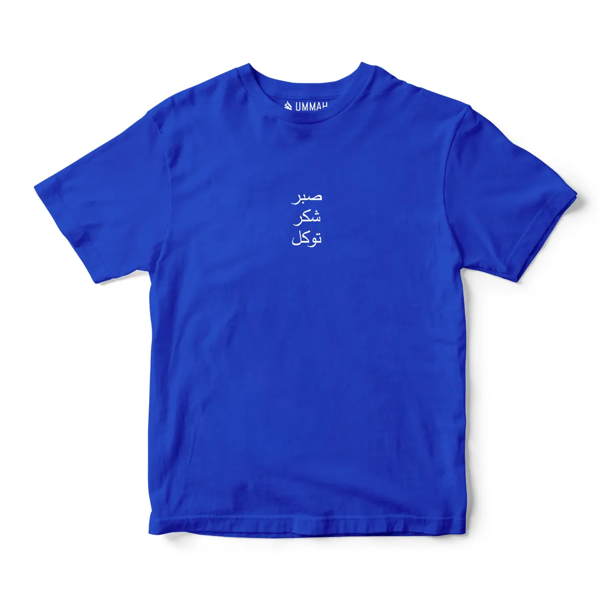 Sabr Shukur Tawakkul T-Shirt - Image 7